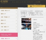 11月27日(11/27)梅田パーティ社会人サークルe-venz  