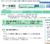 犬・猫の適正飼養セミナー「ペットの防災～備えよう！家族とペットを守るために～」