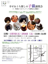 幸せおうち探しの子猫譲渡会