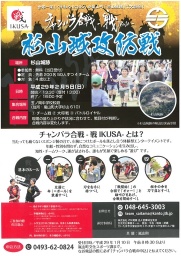 「チャンバラ合戦 -戦IKUSA- 杉山城攻防戦」参加者を募集します! | 嵐山町（らんざんまち）ホー...