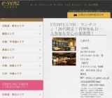 1月19日(1/19)栄パーティ社会人サークルe-venz  
