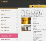 2月17日(2/17)札幌パーティ社会人サークルe-venz  