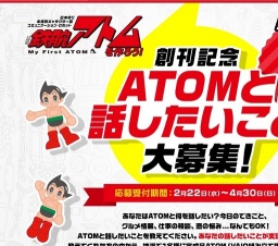 鉄腕アトムを作ろう！