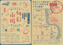 岡山後楽園旬彩市場 「春の和のおもてなし」