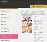 3月6日(3/6)梅田パーティ社会人サークルe-venz  