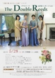 “洋館で親しむバロック音楽“シリーズ ダブルリーズ 西洋館コンサート Vol.6