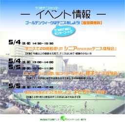【参加費無料】センターコートで思い出づくり！なかよし親子テニス体験会