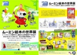 ムーミン絵本の世界展