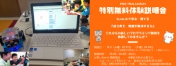 【11月】 子どもプログラミング教室 「特別無料体験説明会」のご案内