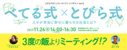 東京都美術館 × 東京藝術大学「とびらプロジェクト」オープンレクチャーVol.8｜「人々が本当に...