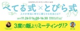 東京都美術館 × 東京藝術大学「とびらプロジェクト」オープンレクチャーVol.8｜「人々が本当に...