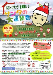 大房岬自然公園 ｜ ちびっこサンタ全員集合！ 「サンタの大運動会」