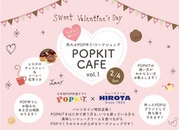 売れるPOP作り！ワークショップ「POPKIT CAFE」