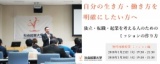 【参加無料】1月30日(火) 体験授業ミッション編 自分の生き方・働き方を明確にしたい方へ