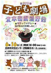 第370回子ども劇場★北本奇術愛好会