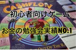 あなたは何故お金持ちになれないのか？ 【初心者向】【東京実績NO.1】ファイナンシャルセミナー...