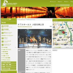 木下大サーカス 大阪花博公演