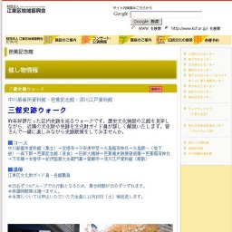 三館史跡ウォーク