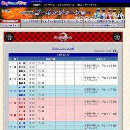 ゴーオンジャーショー 公 演