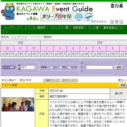 こんぴらさん-パリ凱旋帰国展