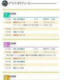 サマースクール実施予定のため下記の定例イベントは中止します。