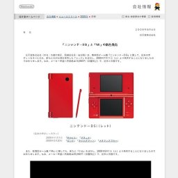 Wii、新色「クロ」発売