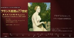 『フランス絵画の19世紀』開催!