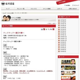 チックタック～雁行の陣～