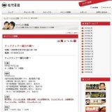 チックタック～雁行の陣～