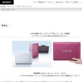 VAIO初のネットブック「Wシリーズ ピンク」発売