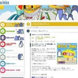 ★ポイントアルアルDAY★