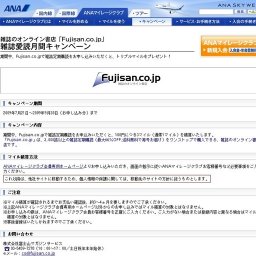 雑誌のオンライン書店「Fujisan.co.jp」雑誌愛読月間キャンペーン