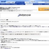 雑誌のオンライン書店「Fujisan.co.jp」雑誌愛読月間キャンペーン