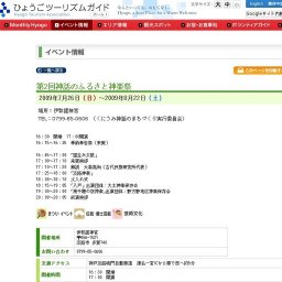 第2回神話のふるさと神楽祭