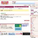 婦人服地ダイナミックバーゲン