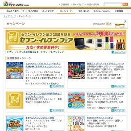 [東北限定]『クリネックススタジアム宮城 セブン-イレブンDAYご招待キャンペーン』