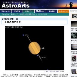 2009年8月11日 土星の環が消失