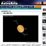 2009年8月11日 土星の環が消失