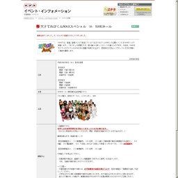 天才てれびくんMAXスペシャル in NHKホール