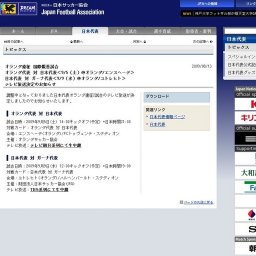 オランダ遠征 国際親善試合 日本代表 対 ガーナ代表