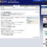 オランダ遠征 国際親善試合 日本代表 対 ガーナ代表