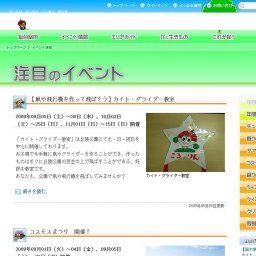 【凧や飛行機を作って飛ばそう】カイト・グライダー教室