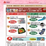 ガリガリ君・濃厚旨ミルク・ガツン、とみかんマルチパック キャンペーン | 赤城乳業