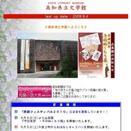 寺田寅彦展(〜10/4)【高知市】