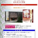 寺田寅彦展(〜10/4)【高知市】