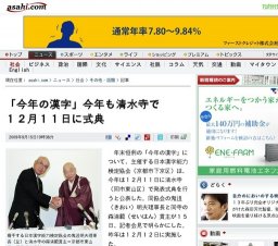 「今年の漢字」今年も清水寺で 12月11日に式典