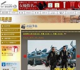 日曜洋画劇場「ナイト・オブ・ザ・スカイ」放送