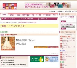 全国貸衣裳処分市