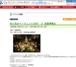 光と花のページェント2009 in 淡路夢舞台