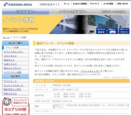 横浜アリーナ開業20周年記念 ヨコアリ20祭（ニジュッサイ）＆MOTTAINAIフリーマーケット